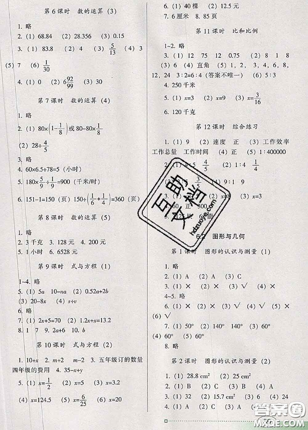 2020新版南方新課堂金牌學案六年級數(shù)學下冊人教版答案