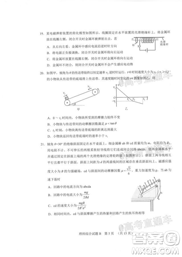 2020年廣州市普通高中畢業(yè)班綜合測試二理科綜合試題及答案