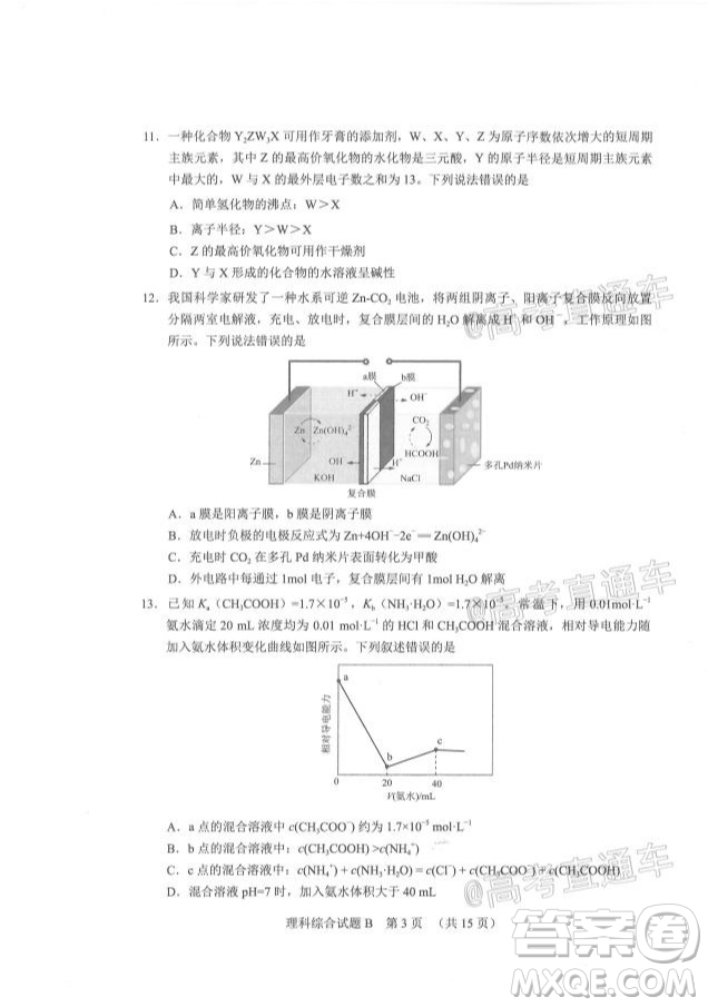 2020年廣州市普通高中畢業(yè)班綜合測試二理科綜合試題及答案