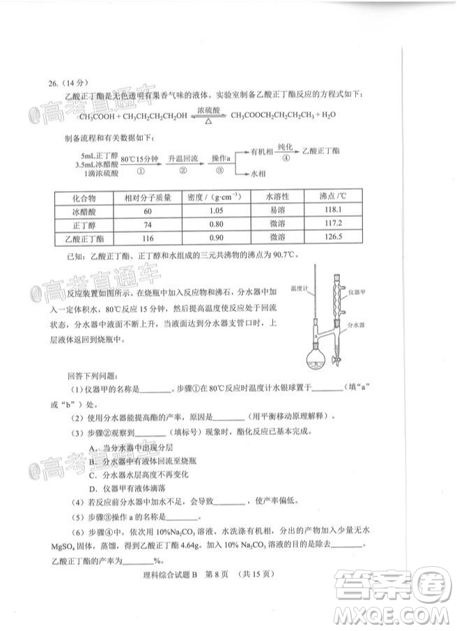 2020年廣州市普通高中畢業(yè)班綜合測試二理科綜合試題及答案