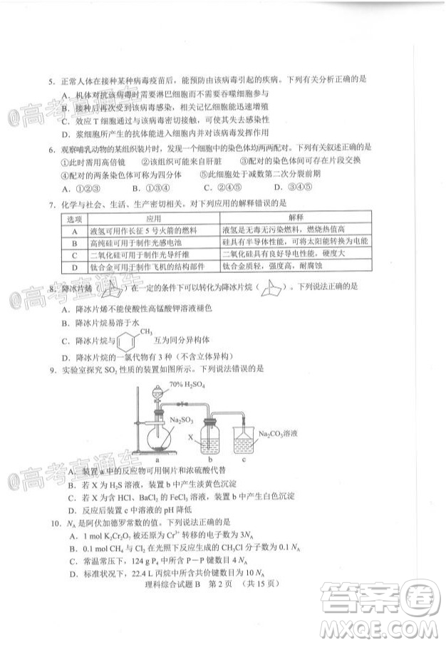 2020年廣州市普通高中畢業(yè)班綜合測試二理科綜合試題及答案