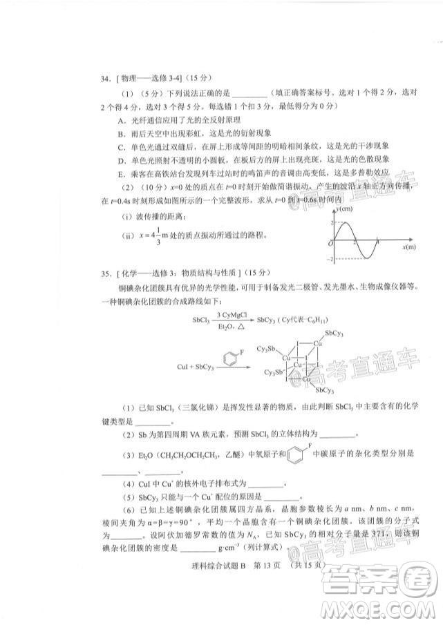 2020年廣州市普通高中畢業(yè)班綜合測試二理科綜合試題及答案