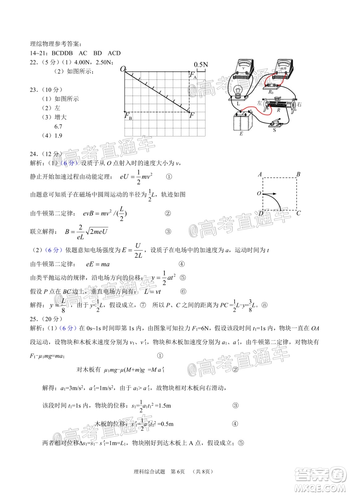 2020年廣州市普通高中畢業(yè)班綜合測試二理科綜合試題及答案