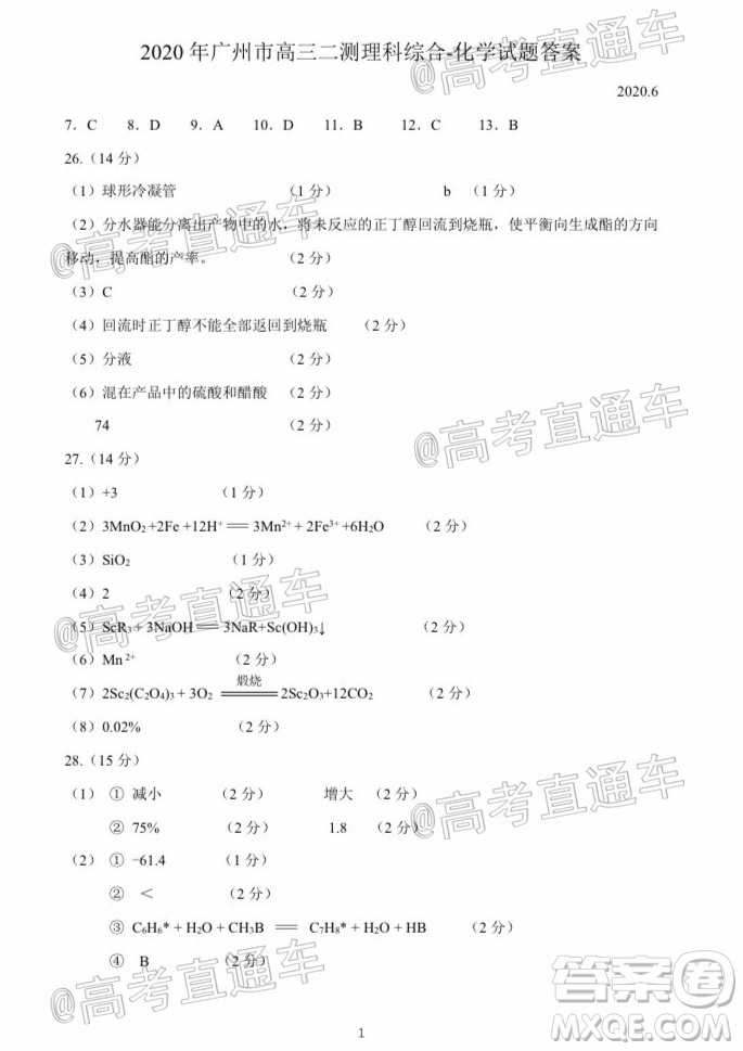 2020年廣州市普通高中畢業(yè)班綜合測試二理科綜合試題及答案