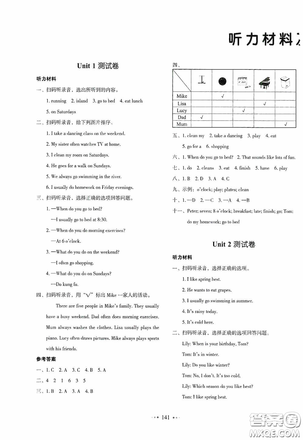 2020一本我愛寫作業(yè)同步測試卷小學(xué)英語五年級下冊PEP版答案