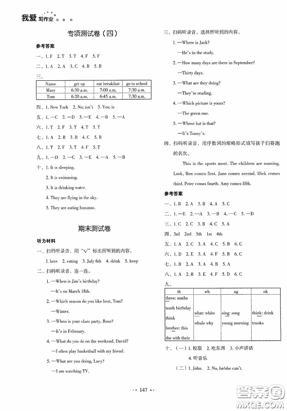 2020一本我愛寫作業(yè)同步測試卷小學(xué)英語五年級下冊PEP版答案