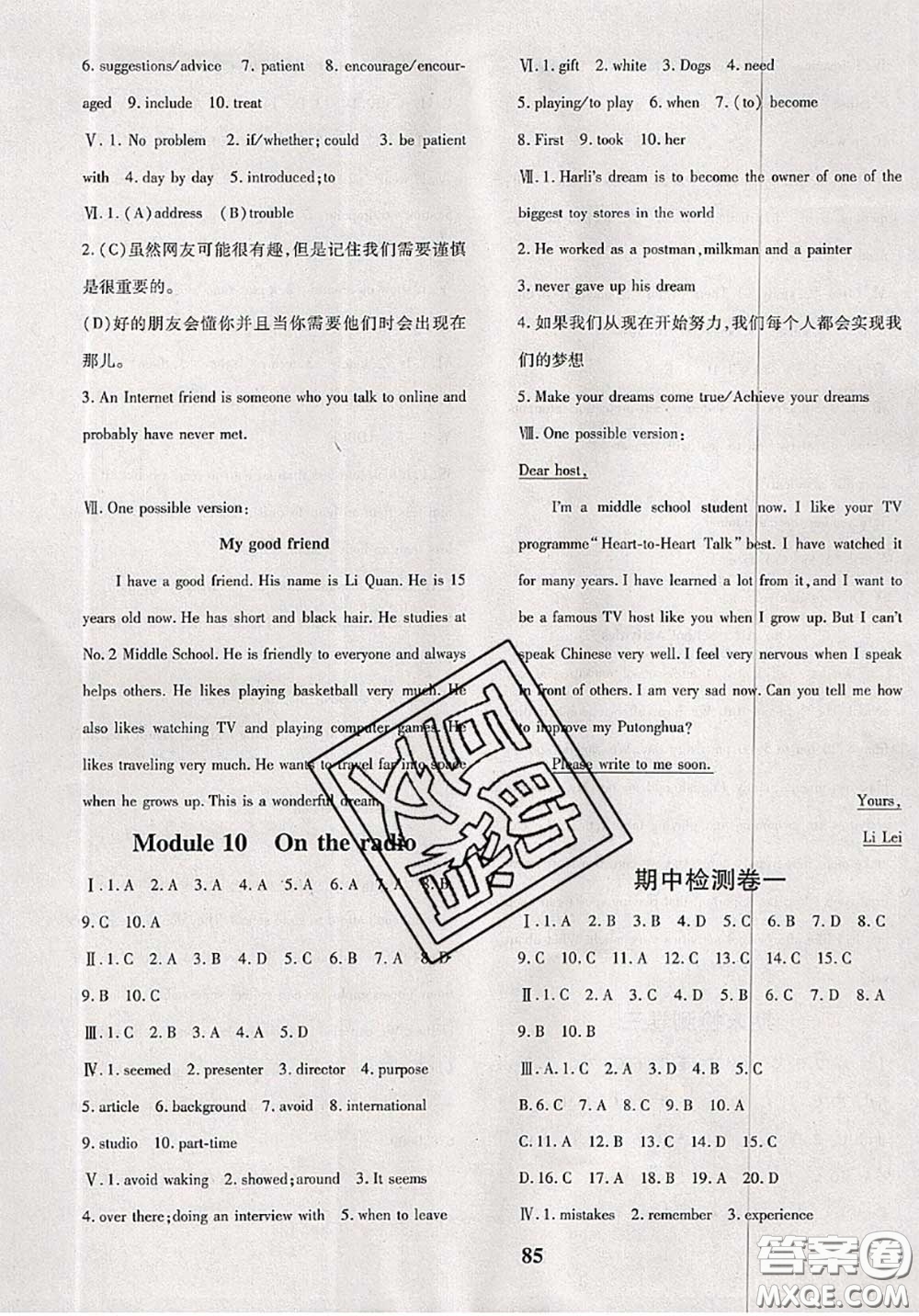 2020新版黃岡360度定制密卷八年級(jí)英語(yǔ)下冊(cè)外研版答案