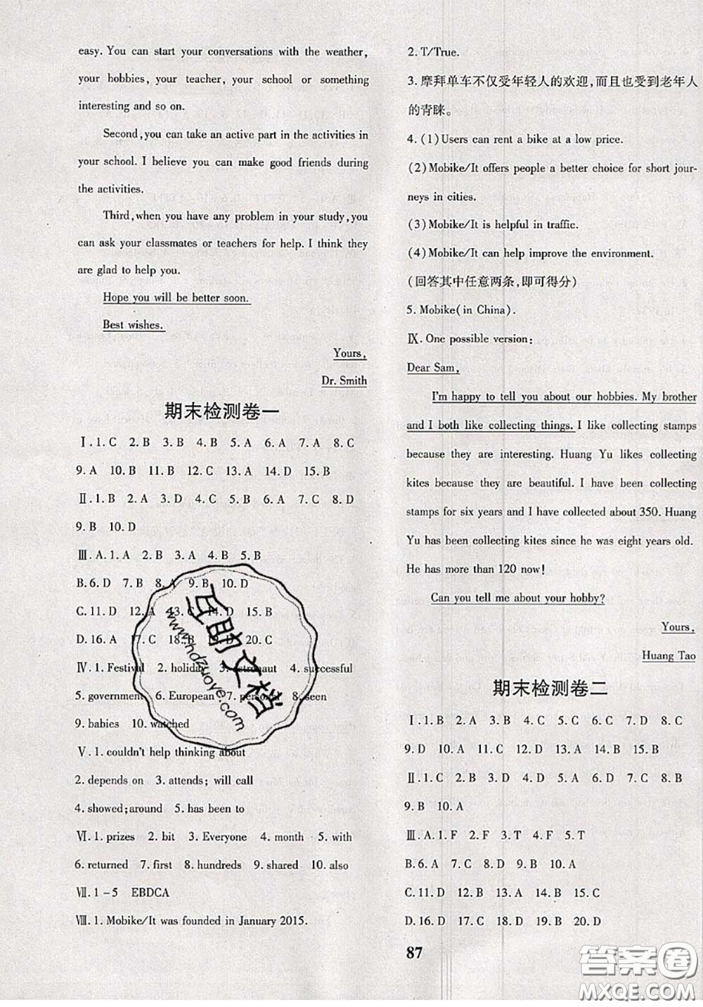 2020新版黃岡360度定制密卷八年級(jí)英語(yǔ)下冊(cè)外研版答案