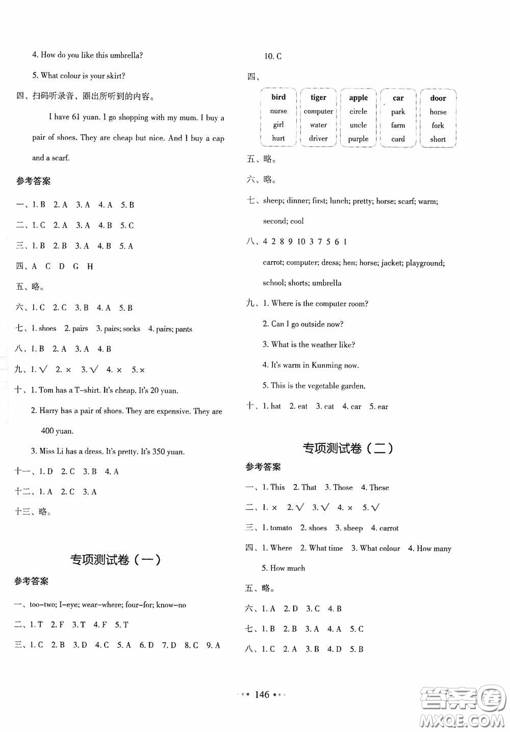 2020一本我愛寫作業(yè)同步測試卷小學(xué)英語四年級(jí)下冊(cè)人教PEP版答案