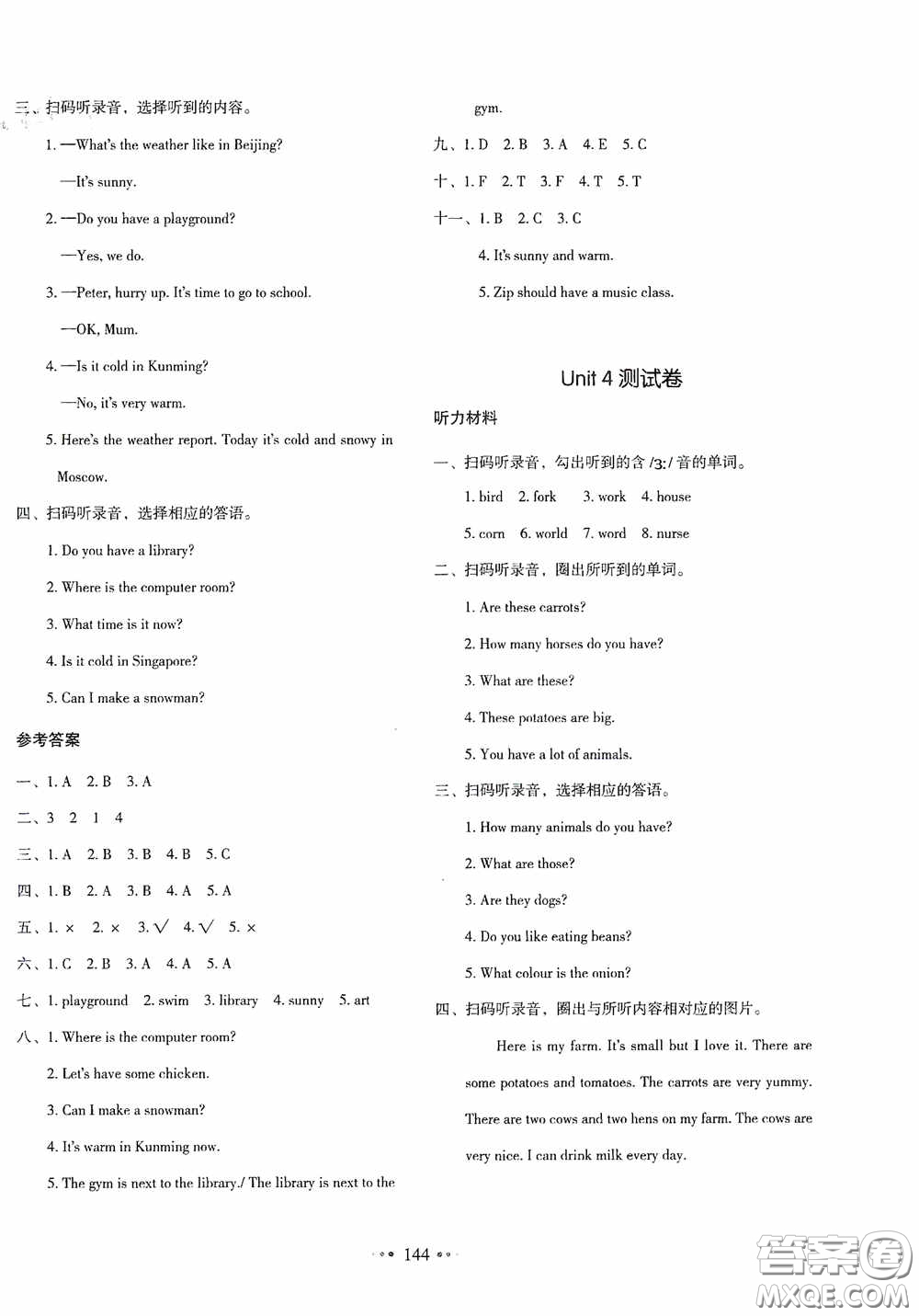 2020一本我愛寫作業(yè)同步測試卷小學(xué)英語四年級(jí)下冊(cè)人教PEP版答案