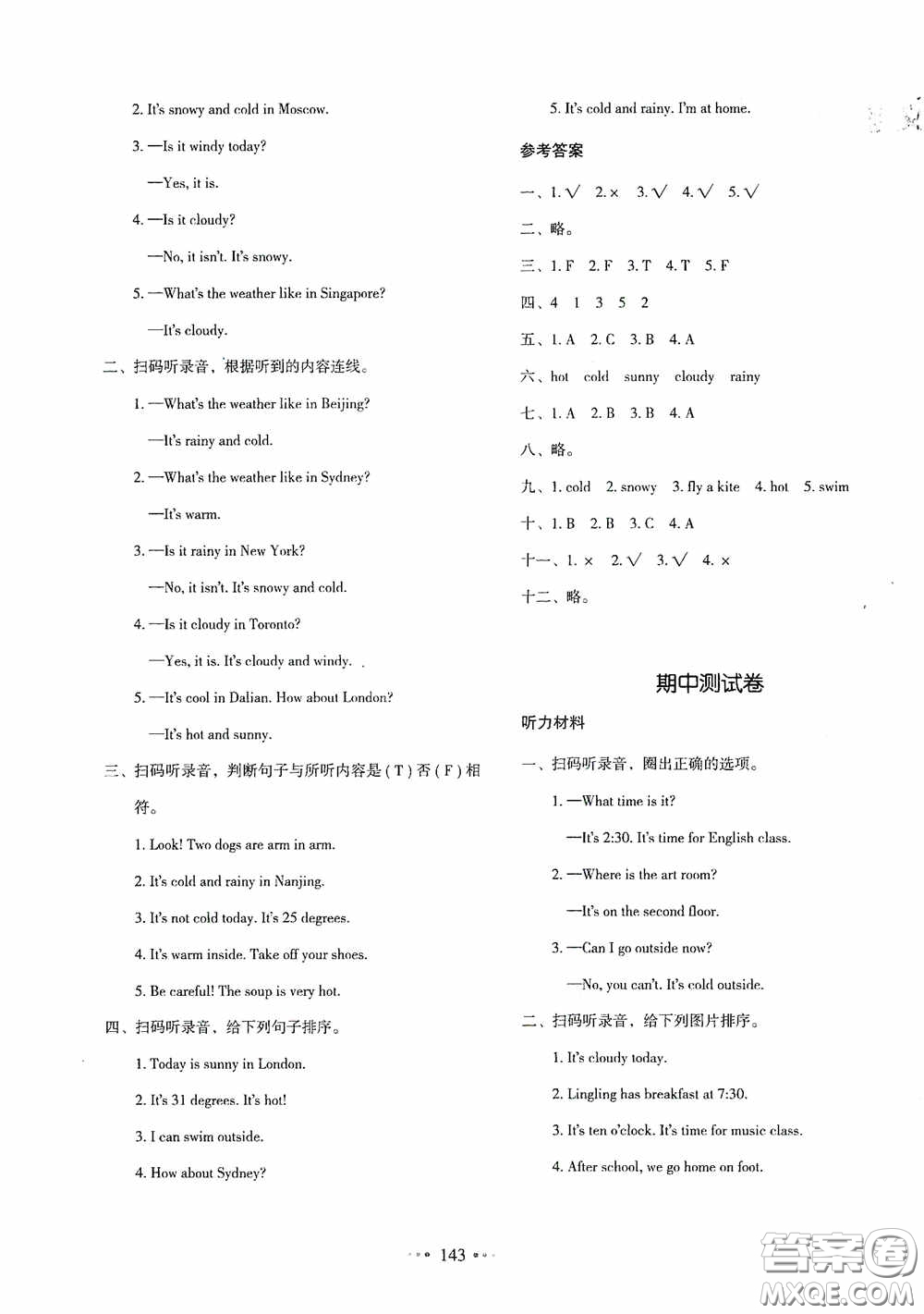 2020一本我愛寫作業(yè)同步測試卷小學(xué)英語四年級(jí)下冊(cè)人教PEP版答案