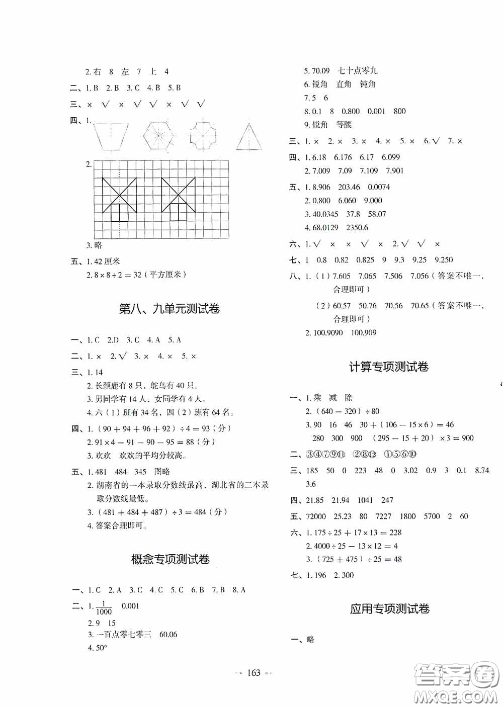 2020一本我愛寫作業(yè)同步測試卷小學數(shù)學四年級下冊人教版答案