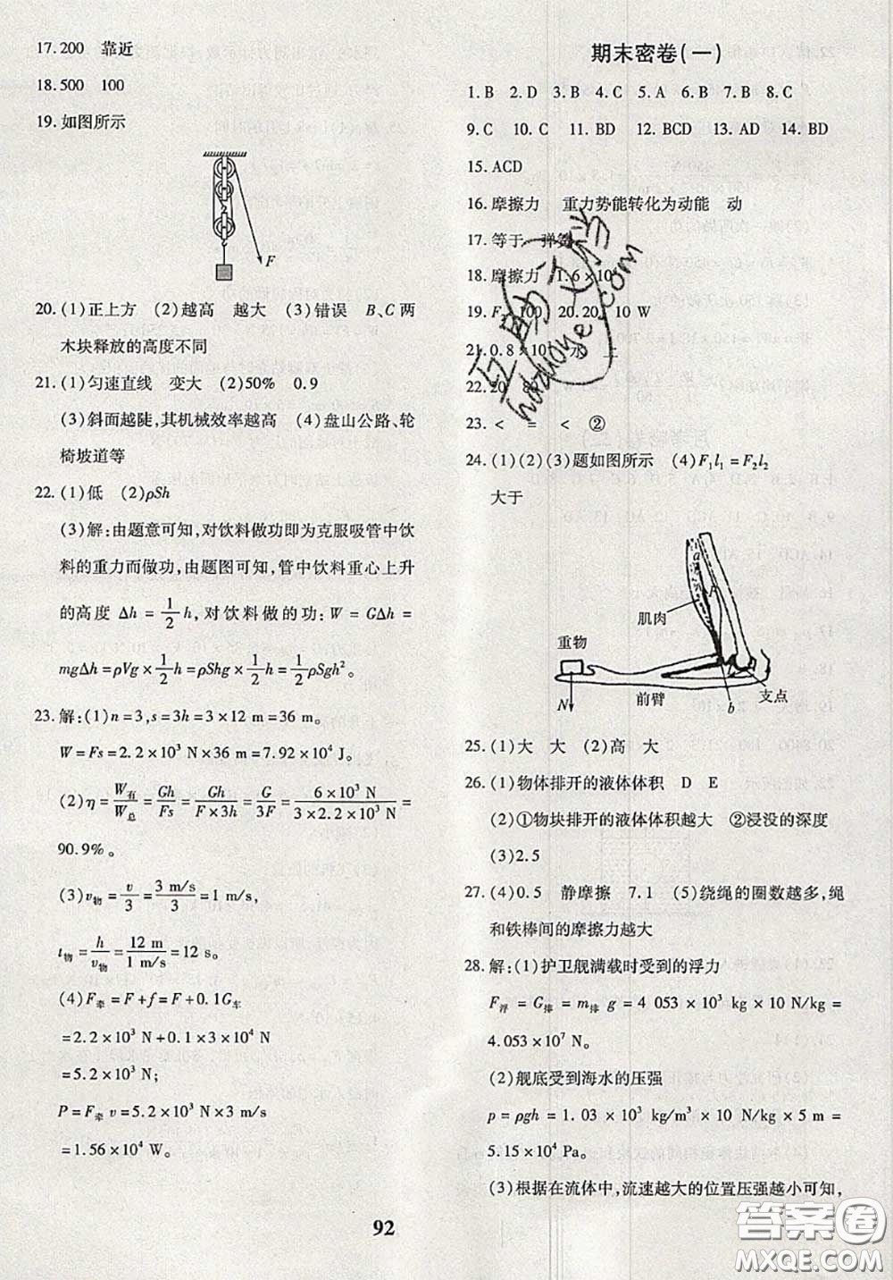 2020新版黃岡360度定制密卷八年級物理下冊人教版答案