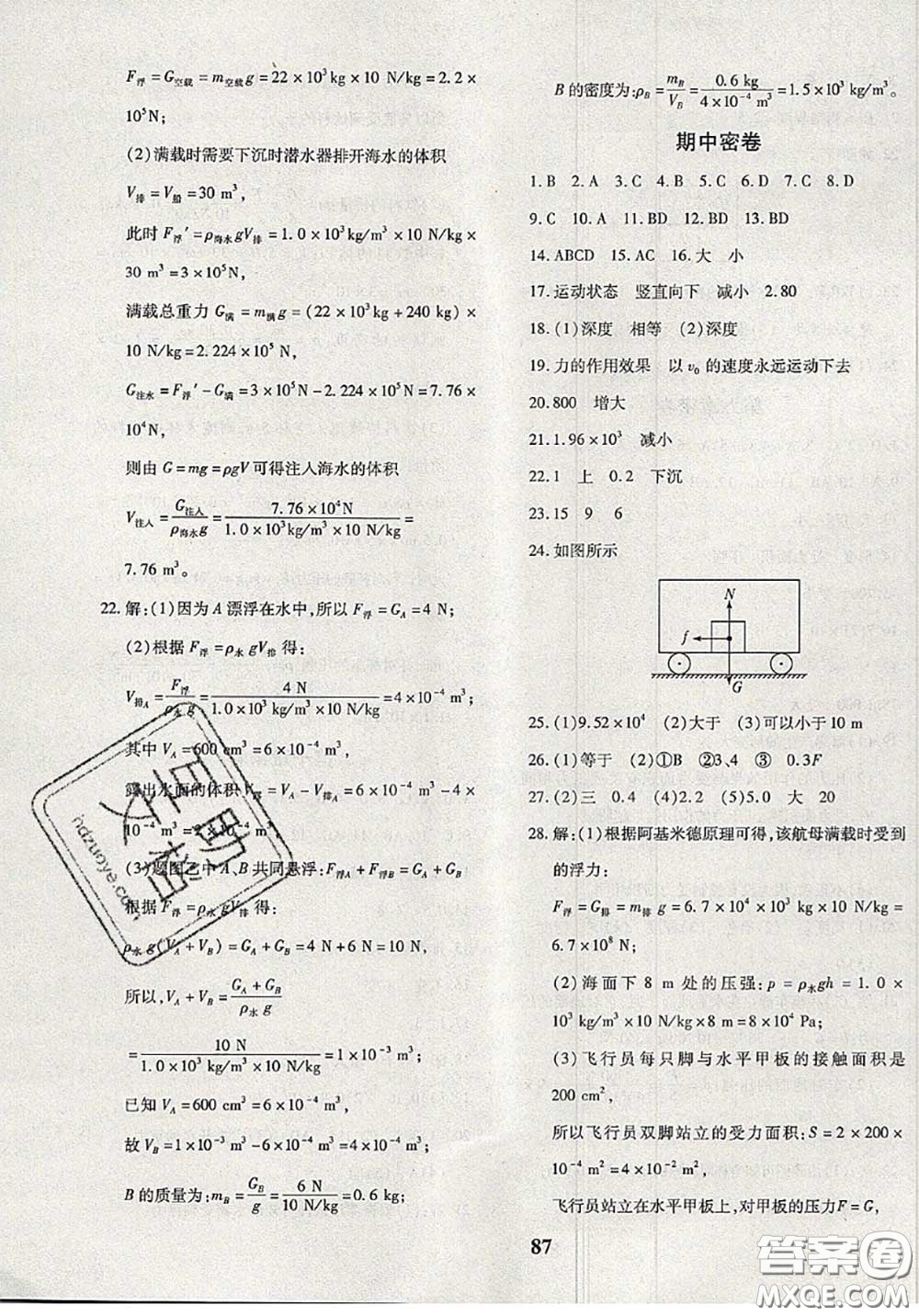 2020新版黃岡360度定制密卷八年級物理下冊人教版答案