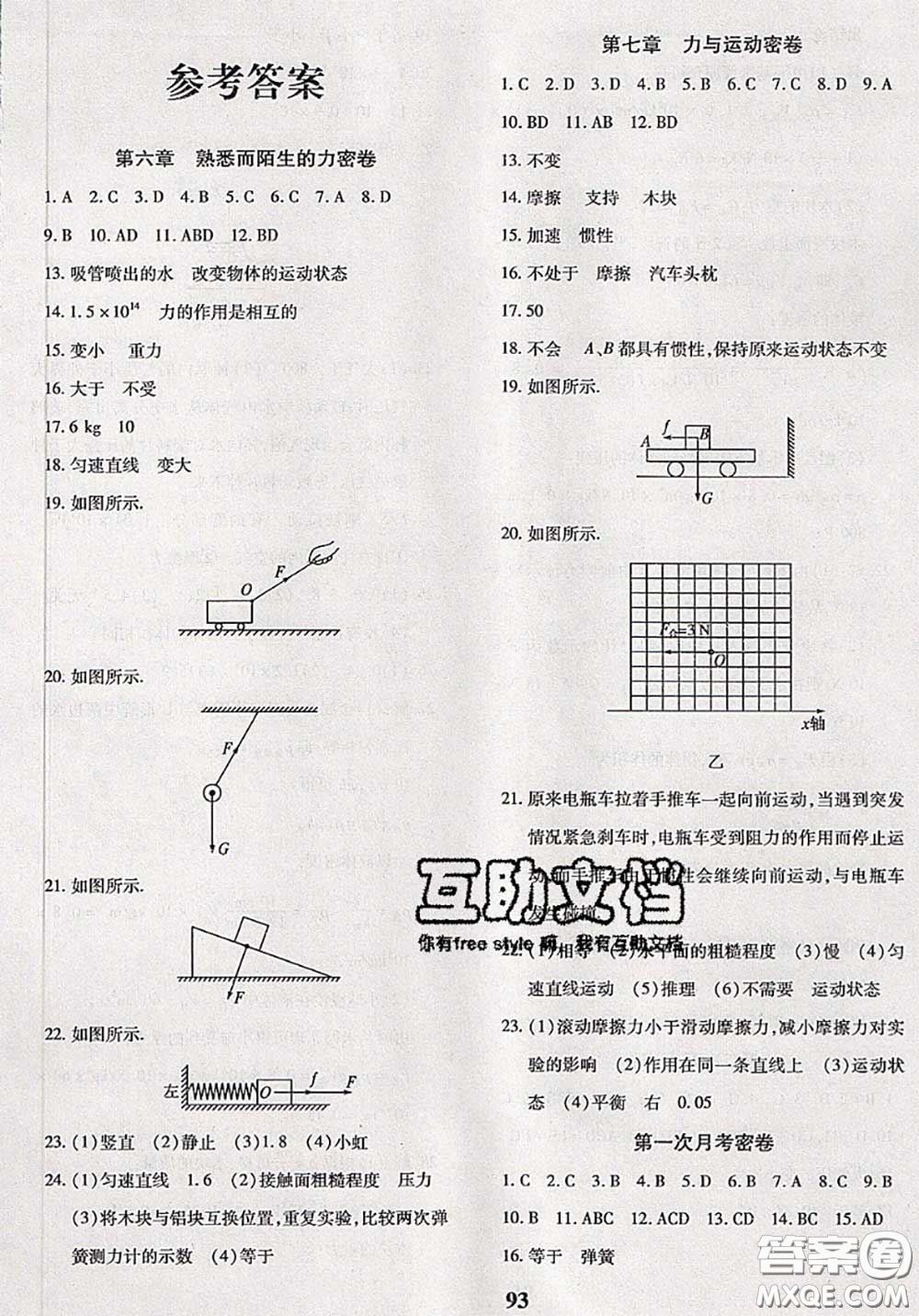 2020新版黃岡360度定制密卷八年級(jí)物理下冊(cè)滬科版答案