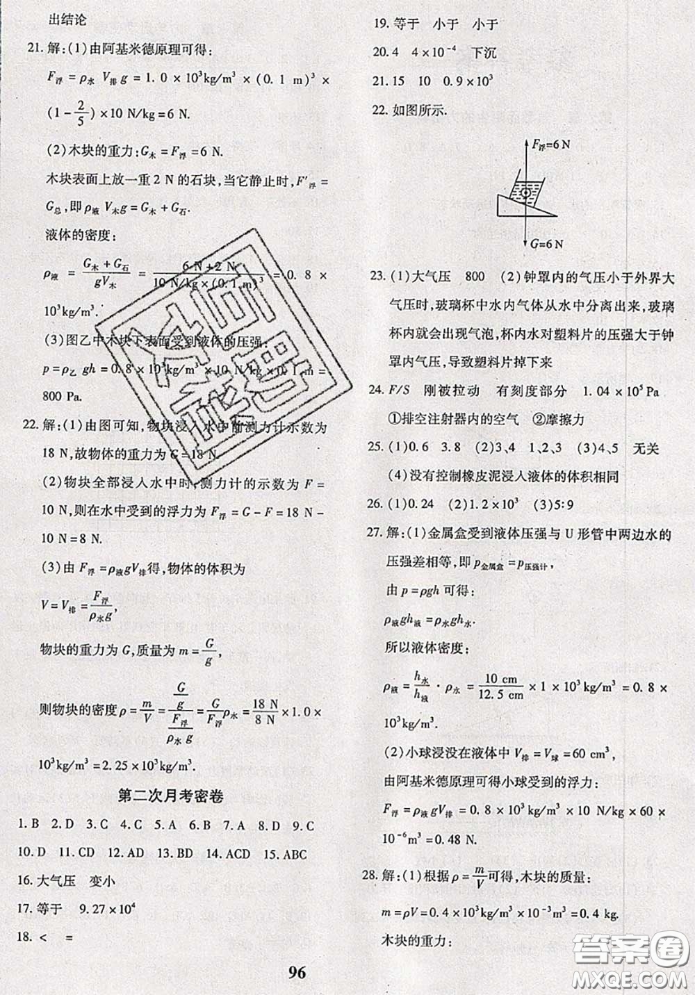 2020新版黃岡360度定制密卷八年級(jí)物理下冊(cè)滬科版答案