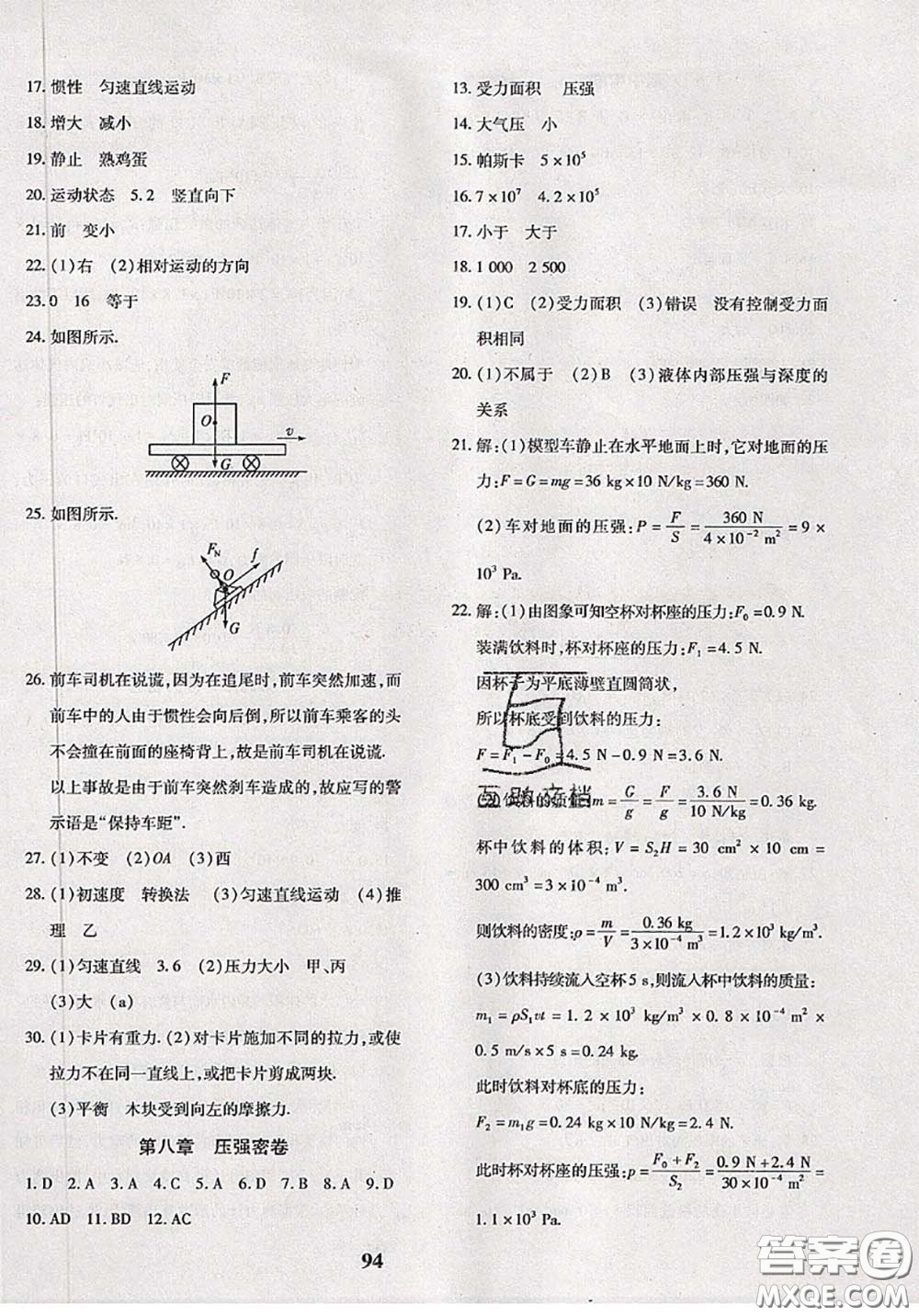 2020新版黃岡360度定制密卷八年級(jí)物理下冊(cè)滬科版答案