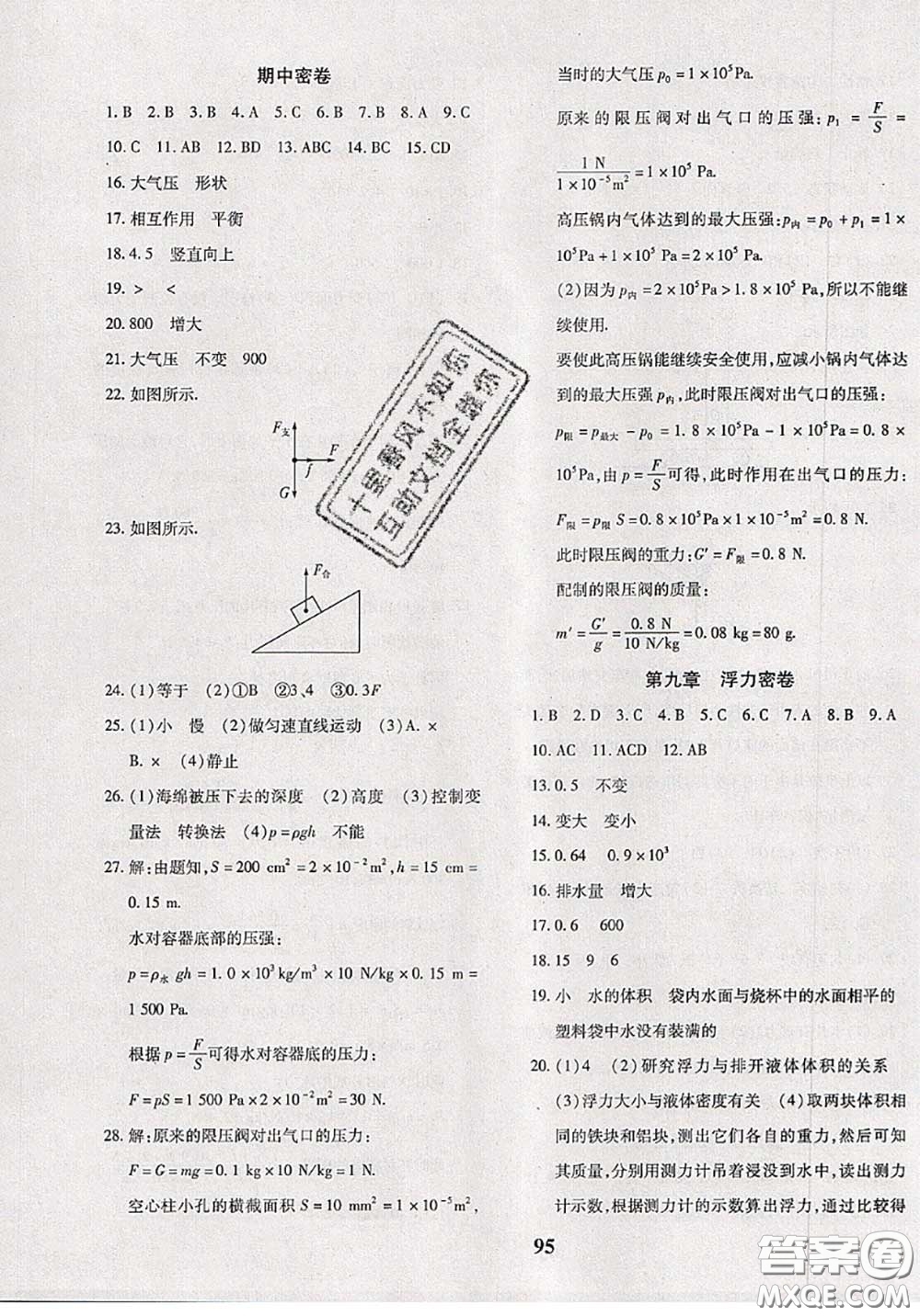 2020新版黃岡360度定制密卷八年級(jí)物理下冊(cè)滬科版答案