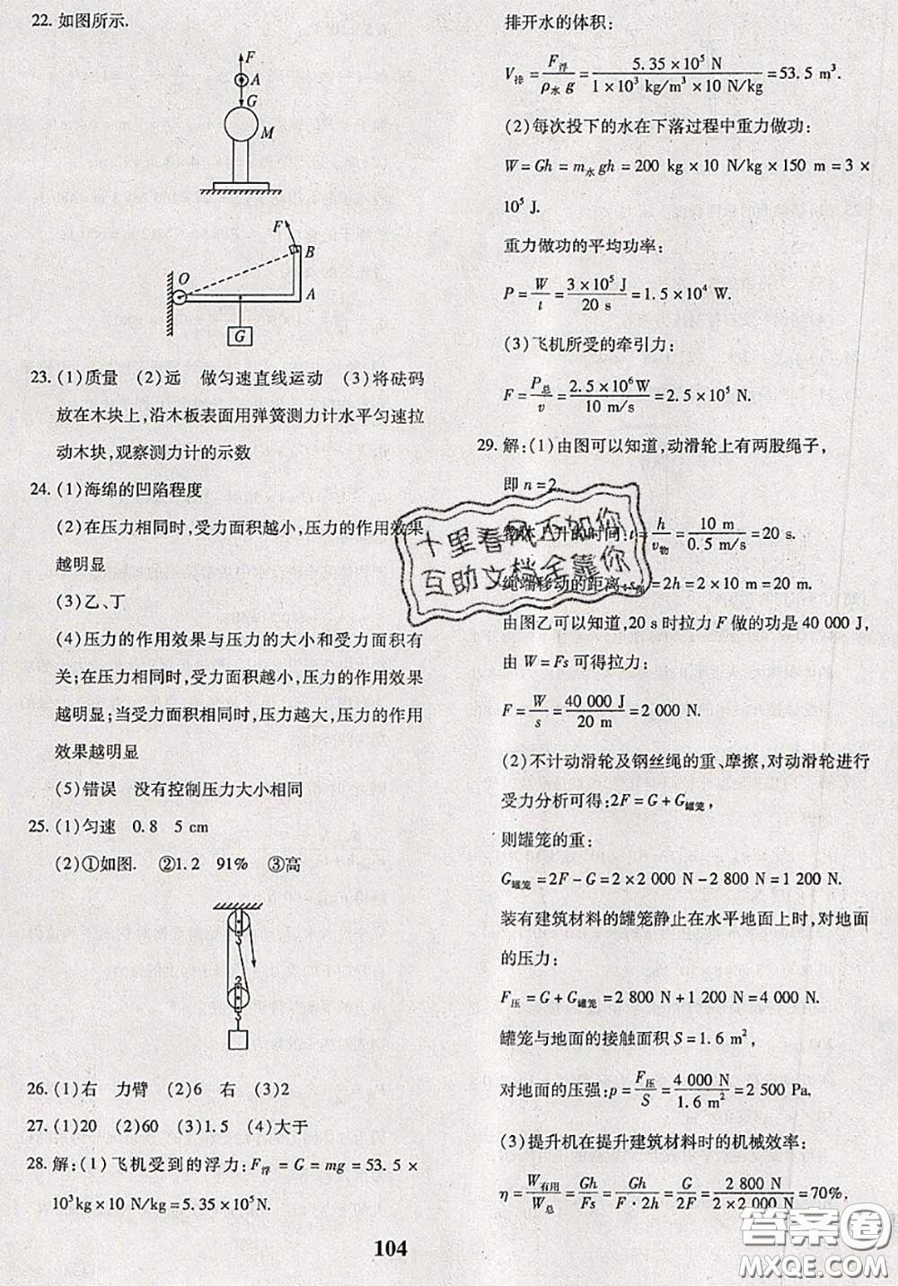 2020新版黃岡360度定制密卷八年級(jí)物理下冊(cè)滬科版答案