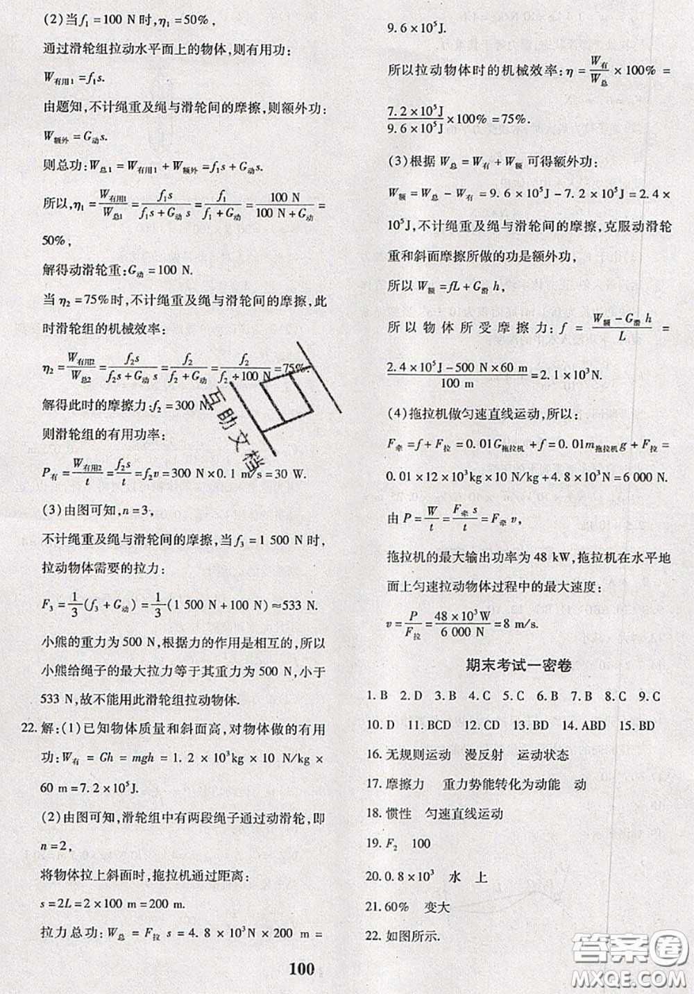 2020新版黃岡360度定制密卷八年級(jí)物理下冊(cè)滬科版答案