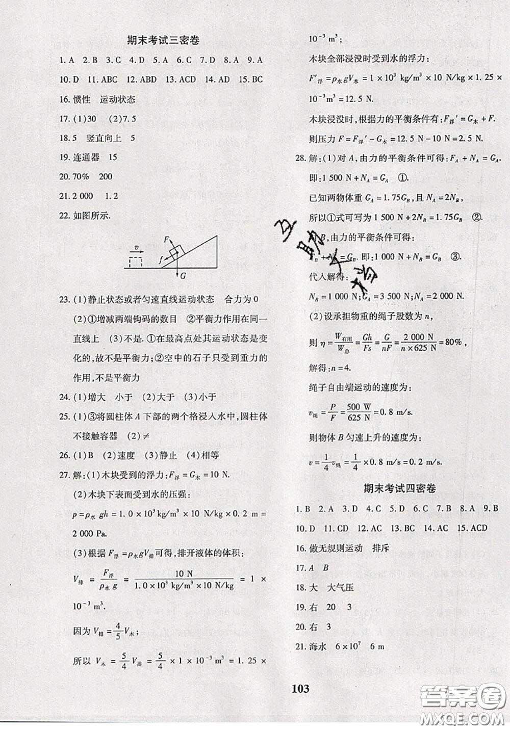 2020新版黃岡360度定制密卷八年級(jí)物理下冊(cè)滬科版答案