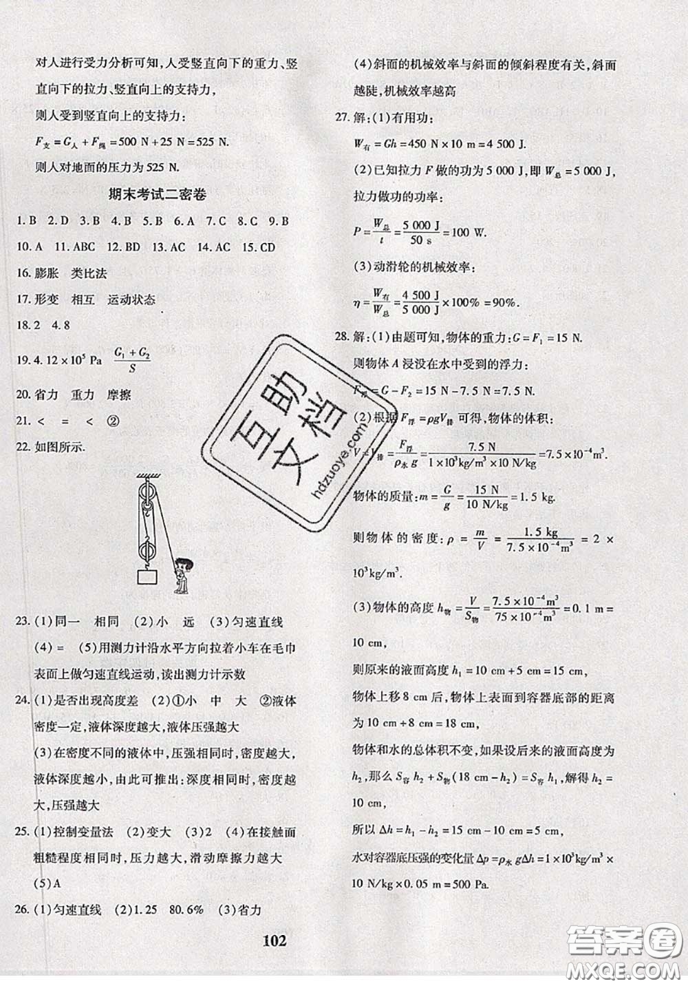 2020新版黃岡360度定制密卷八年級(jí)物理下冊(cè)滬科版答案