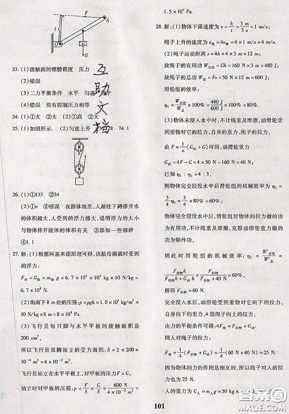 2020新版黃岡360度定制密卷八年級(jí)物理下冊(cè)滬科版答案