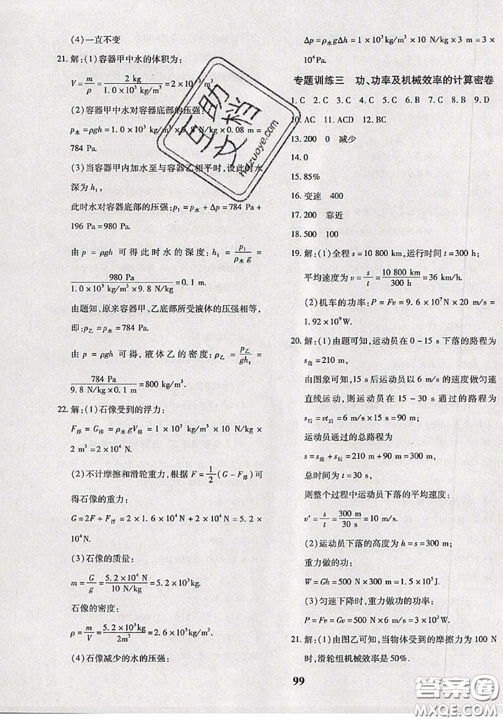 2020新版黃岡360度定制密卷八年級(jí)物理下冊(cè)滬科版答案