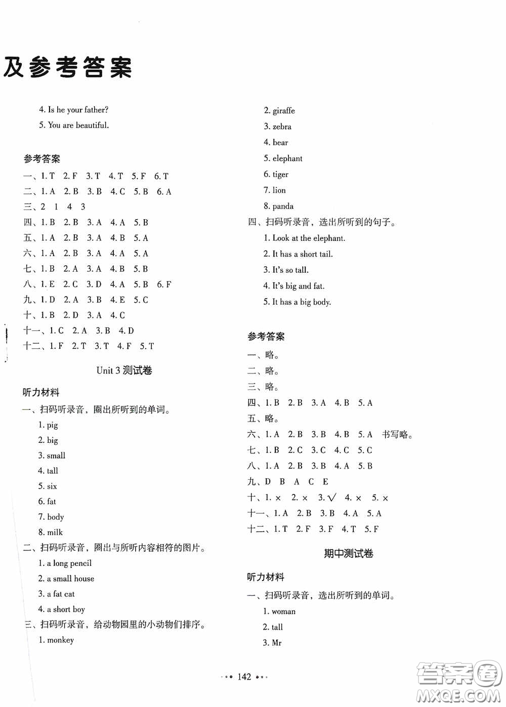 2020一本我愛寫作業(yè)同步測試卷小學(xué)英語三年級下冊人教PEP版答案