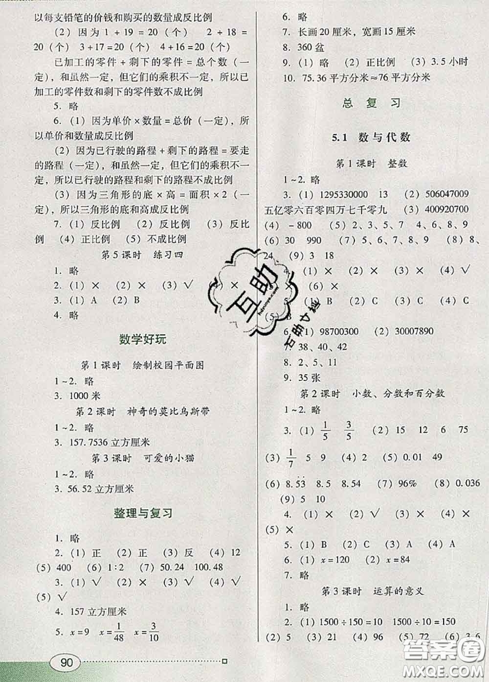 2020新版南方新課堂金牌學(xué)案六年級數(shù)學(xué)下冊北師版答案