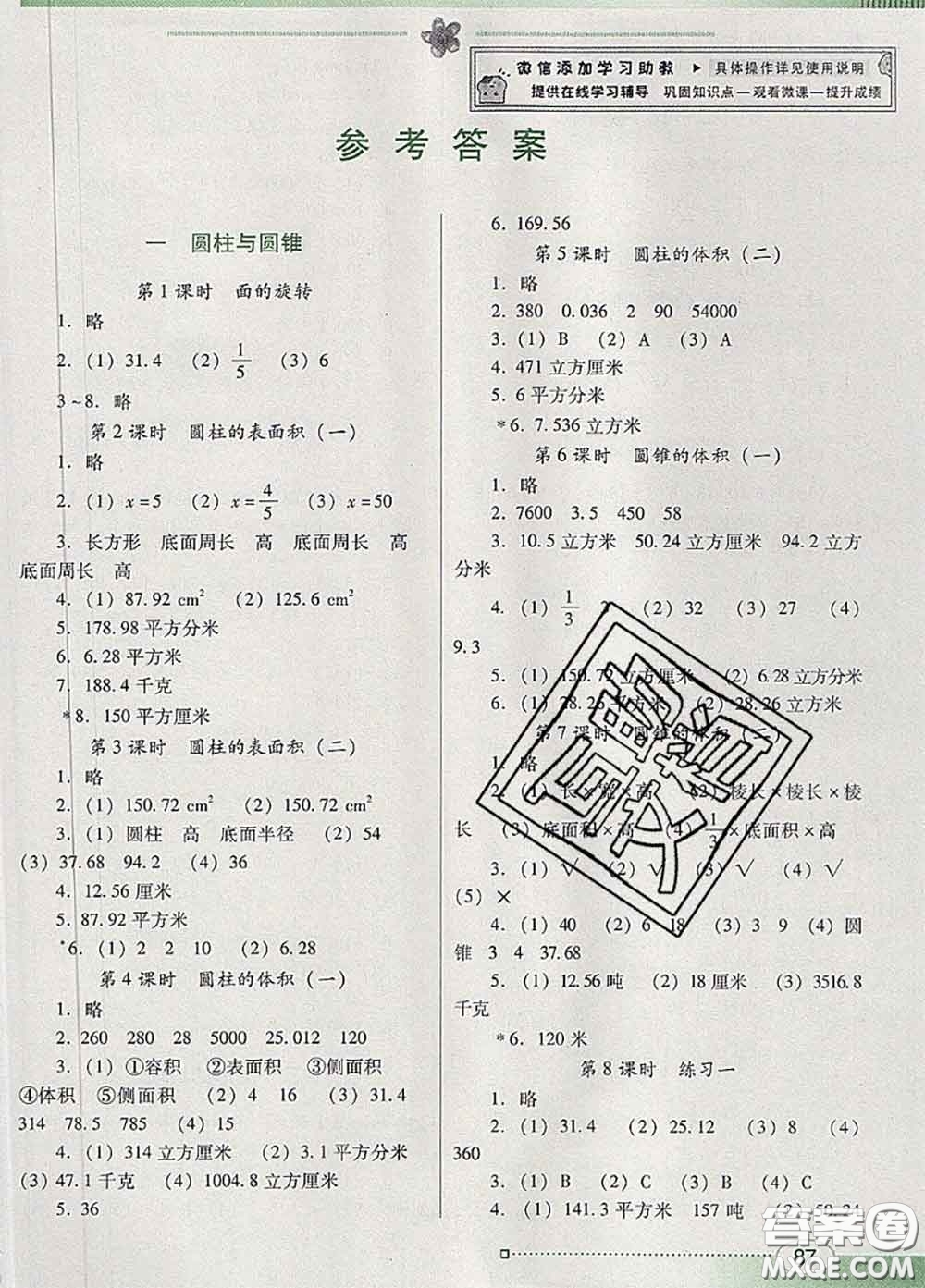 2020新版南方新課堂金牌學(xué)案六年級數(shù)學(xué)下冊北師版答案