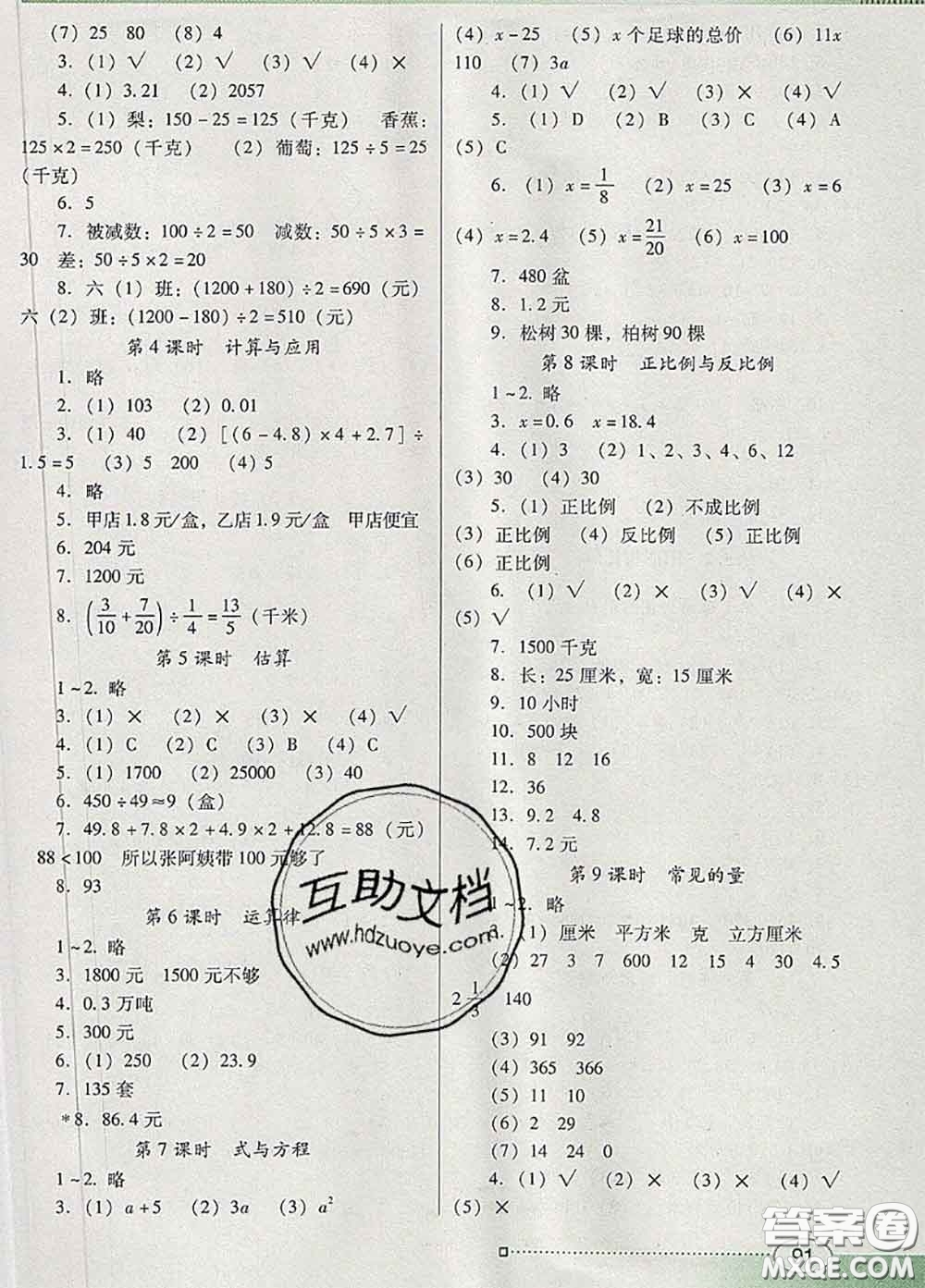 2020新版南方新課堂金牌學(xué)案六年級數(shù)學(xué)下冊北師版答案