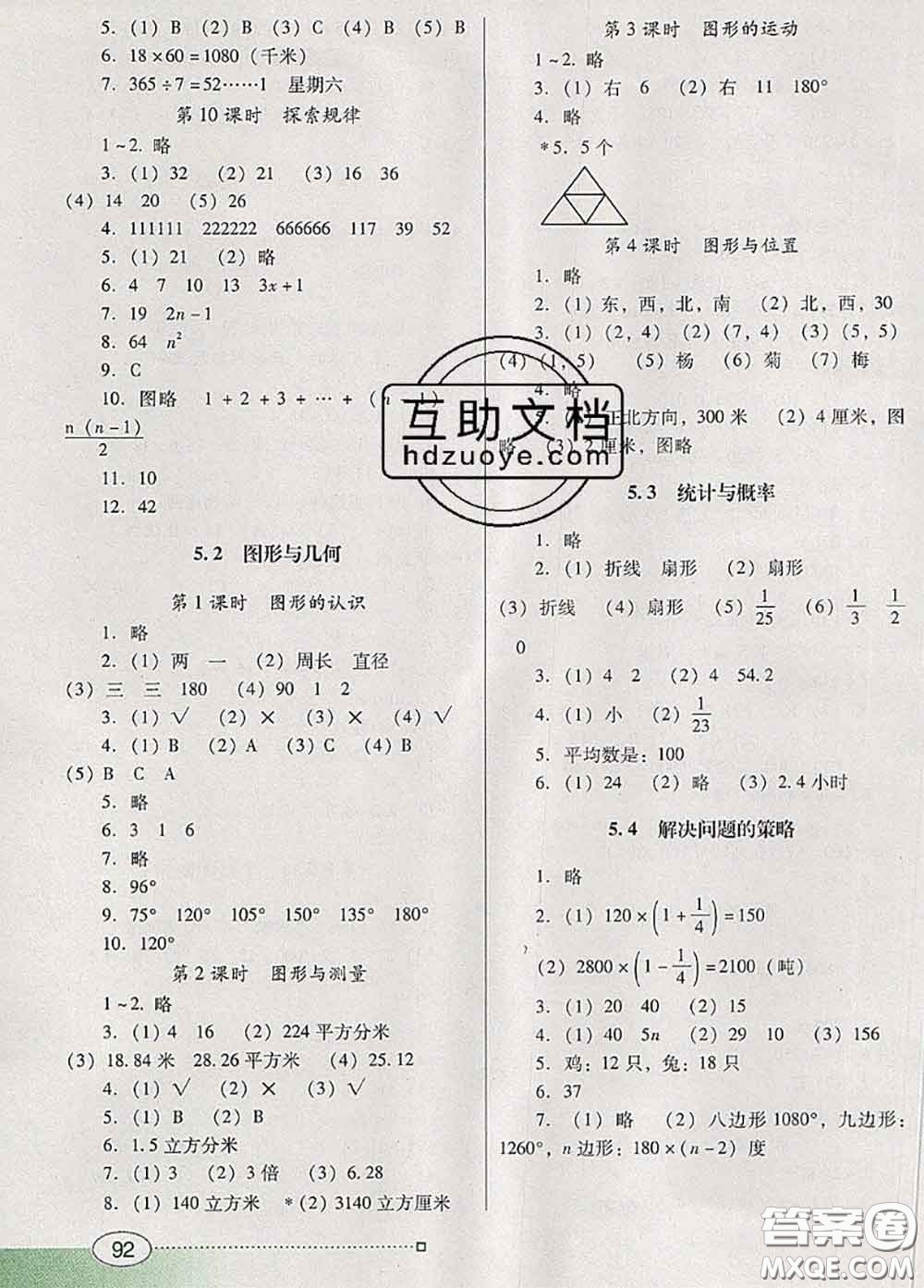 2020新版南方新課堂金牌學(xué)案六年級數(shù)學(xué)下冊北師版答案