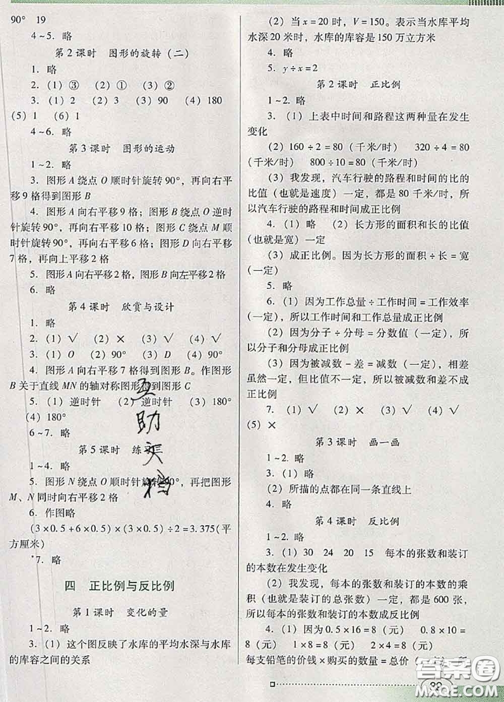 2020新版南方新課堂金牌學(xué)案六年級數(shù)學(xué)下冊北師版答案