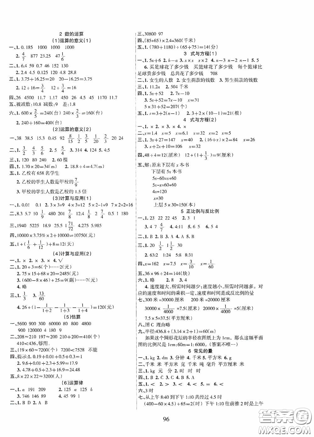 吉林教育出版社2020春雨教育優(yōu)佳隨堂練六年數(shù)學(xué)下冊(cè)北師大版答案