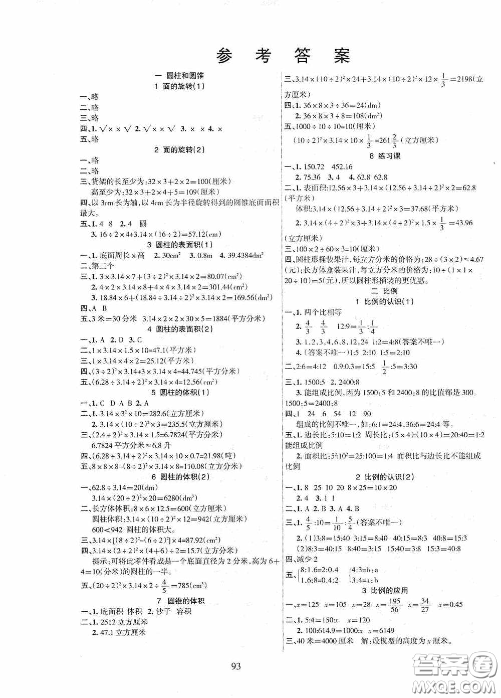 吉林教育出版社2020春雨教育優(yōu)佳隨堂練六年數(shù)學(xué)下冊(cè)北師大版答案