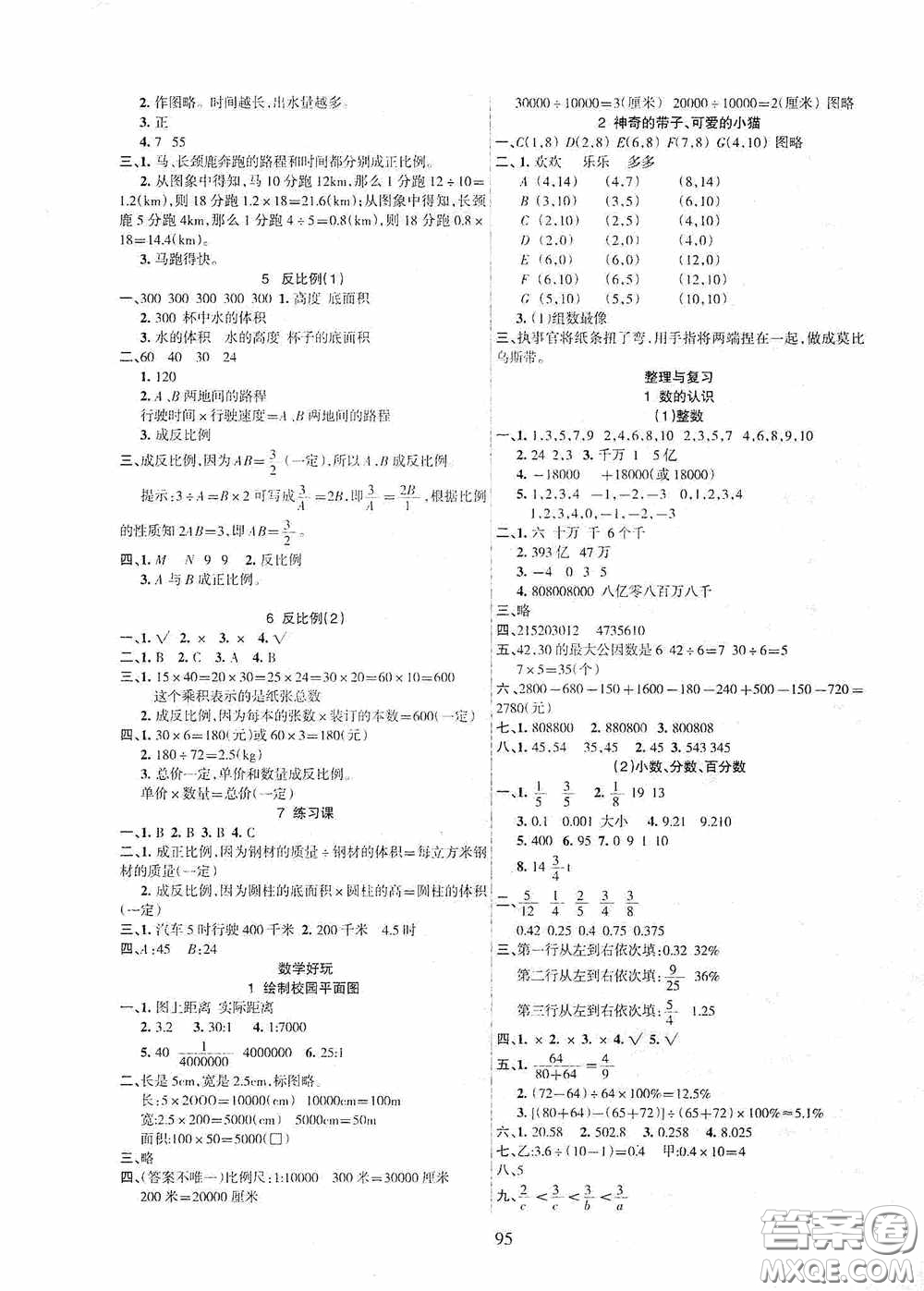 吉林教育出版社2020春雨教育優(yōu)佳隨堂練六年數(shù)學(xué)下冊(cè)北師大版答案