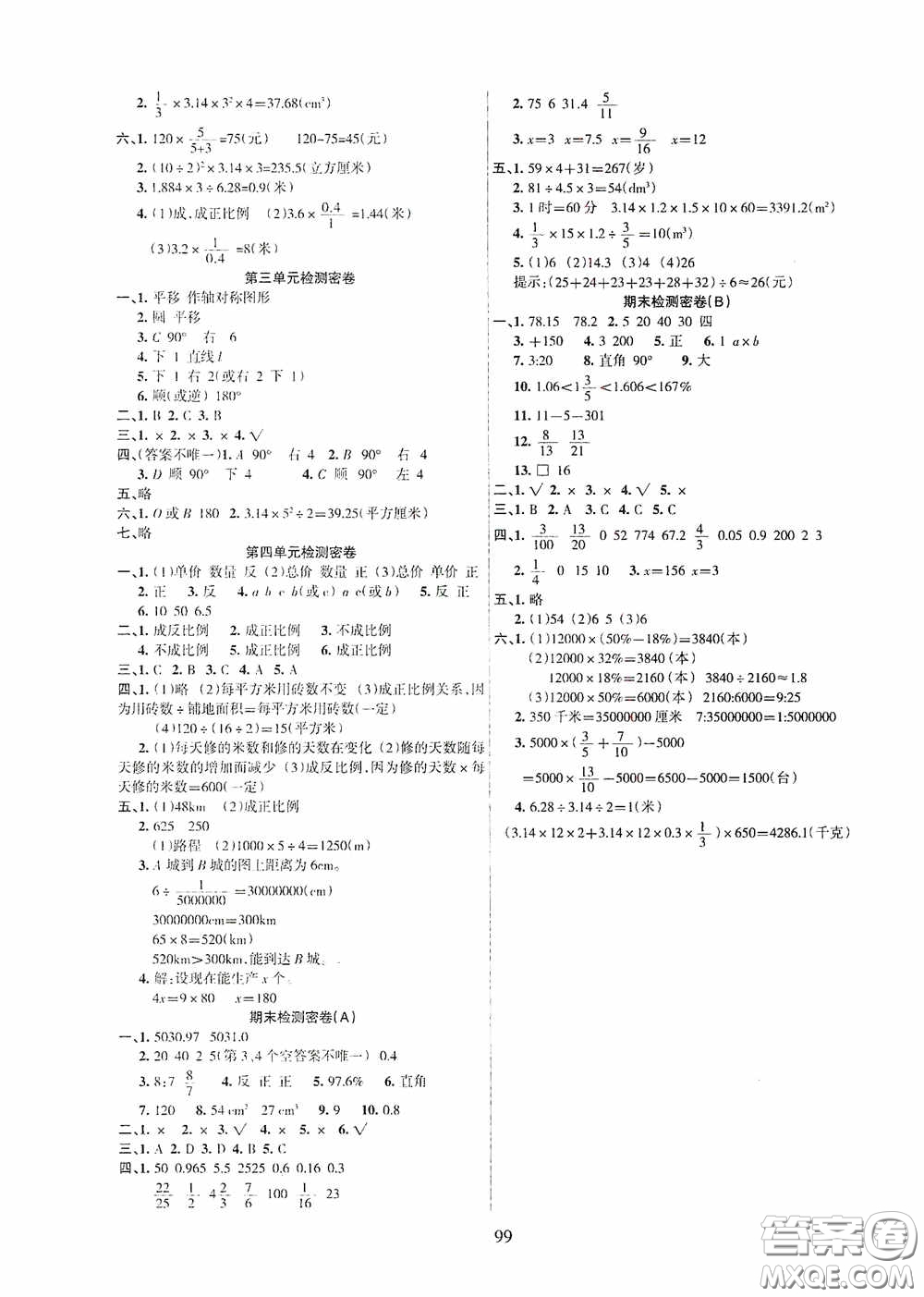 吉林教育出版社2020春雨教育優(yōu)佳隨堂練六年數(shù)學(xué)下冊(cè)北師大版答案