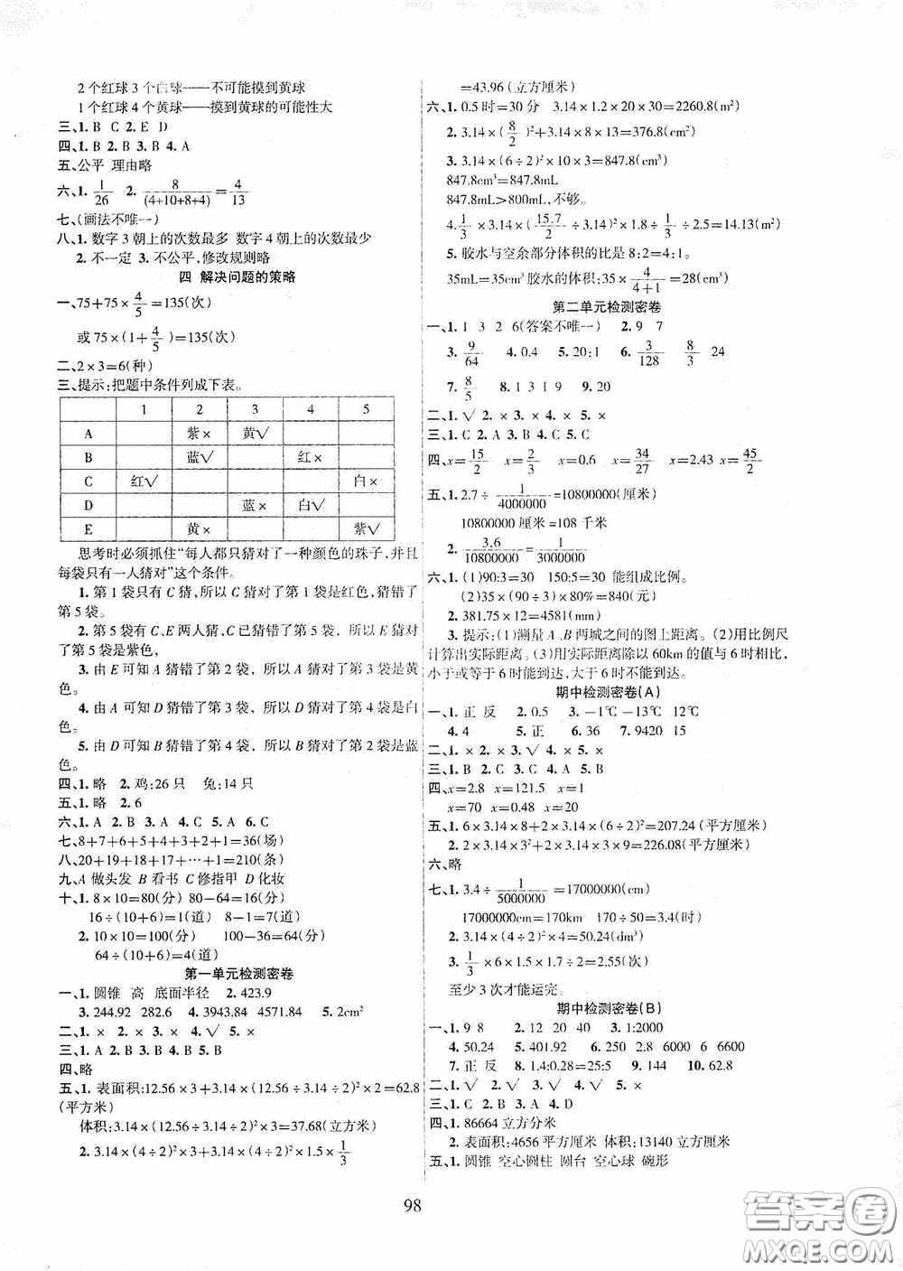 吉林教育出版社2020春雨教育優(yōu)佳隨堂練六年數(shù)學(xué)下冊(cè)北師大版答案