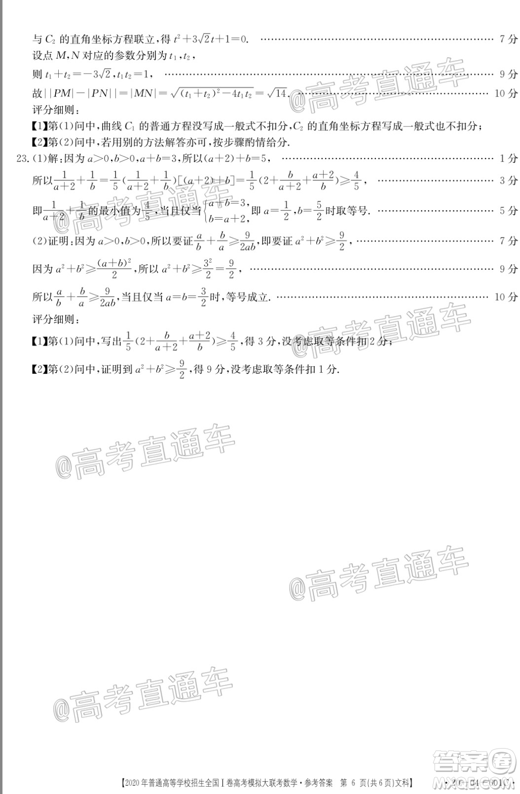 2020年金太陽全國一卷高考模擬大聯(lián)考文科數(shù)學(xué)試題及答案