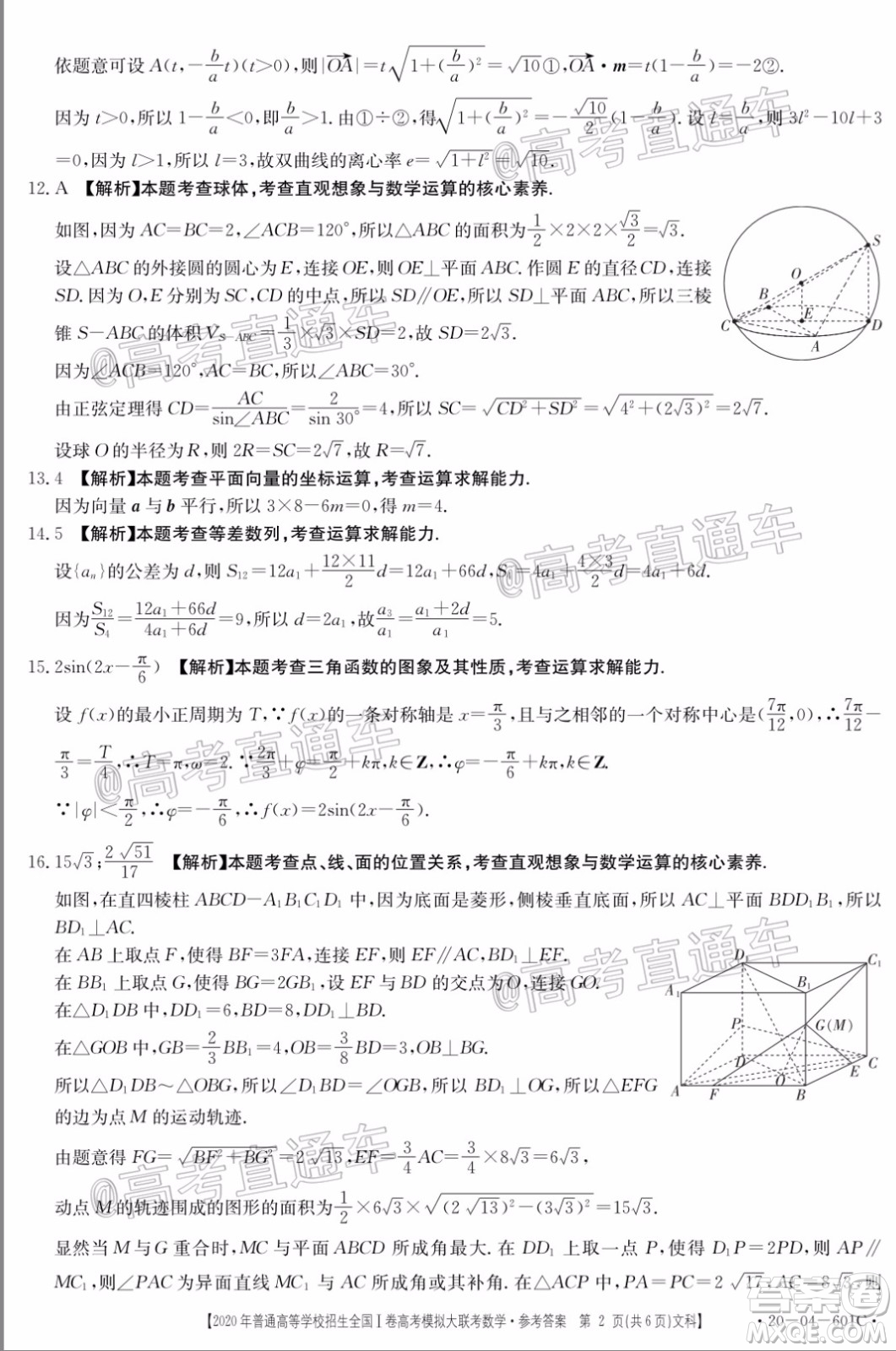 2020年金太陽全國一卷高考模擬大聯(lián)考文科數(shù)學(xué)試題及答案