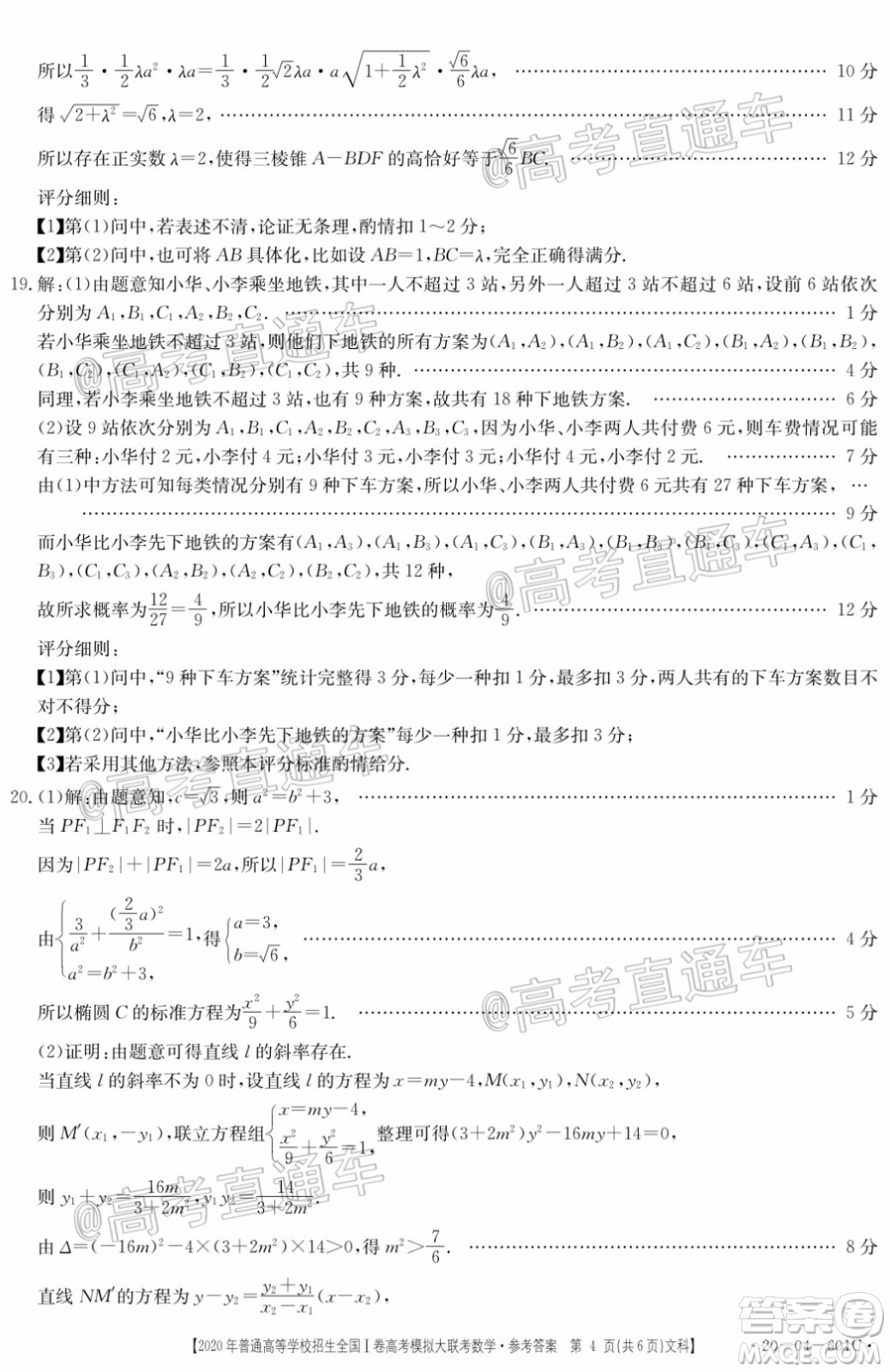 2020年金太陽全國一卷高考模擬大聯(lián)考文科數(shù)學(xué)試題及答案