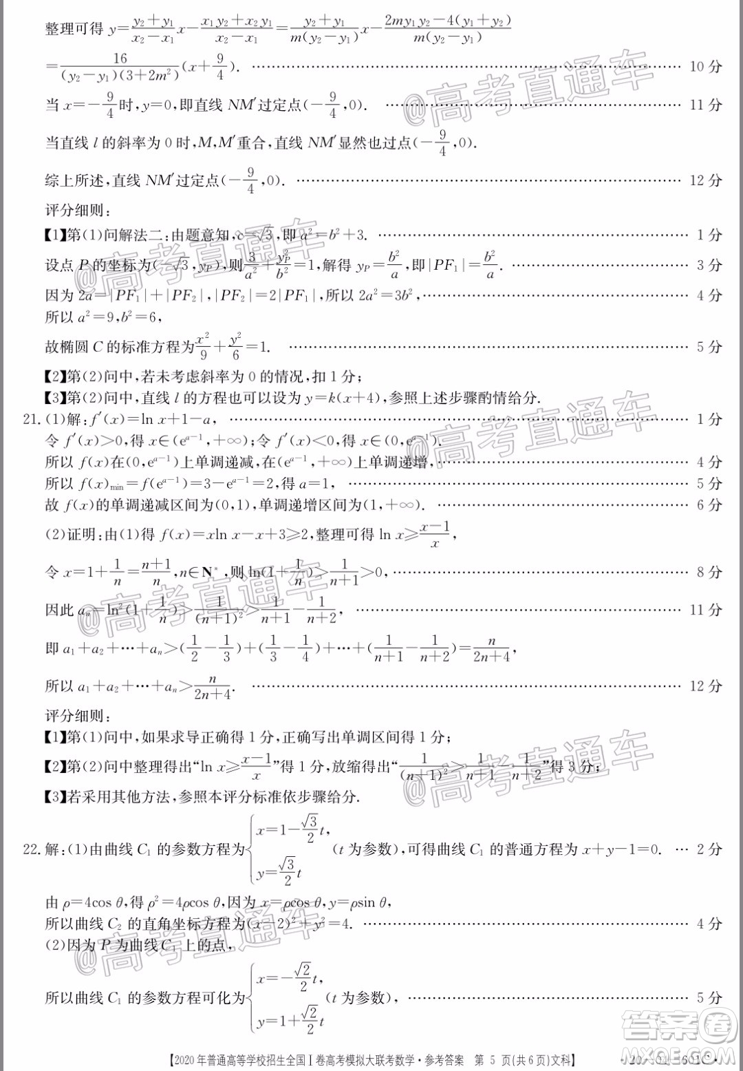 2020年金太陽全國一卷高考模擬大聯(lián)考文科數(shù)學(xué)試題及答案