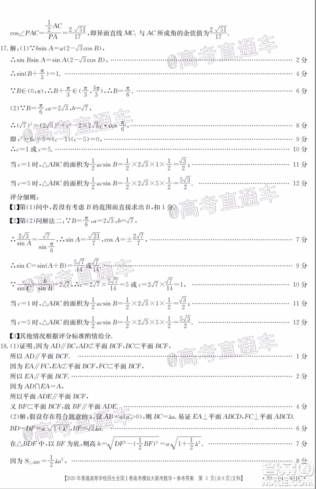 2020年金太陽全國一卷高考模擬大聯(lián)考文科數(shù)學(xué)試題及答案