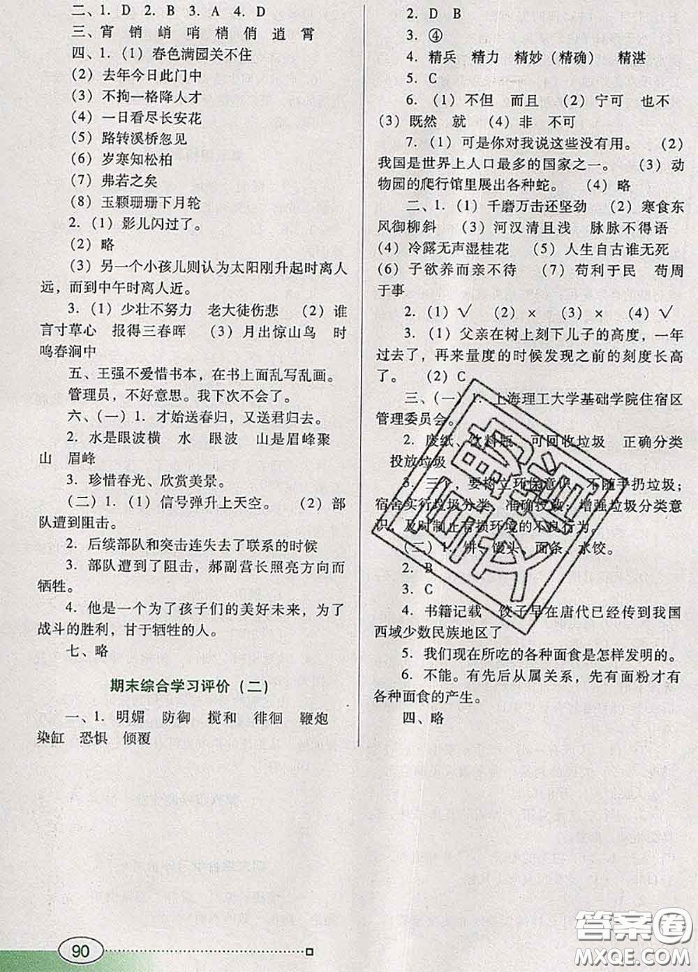 2020新版南方新課堂金牌學案六年級語文下冊人教版答案