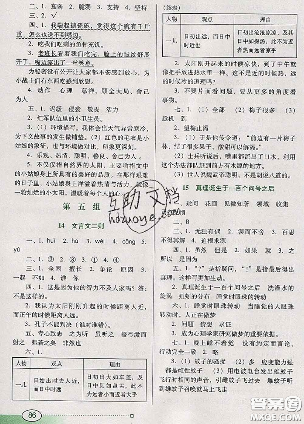 2020新版南方新課堂金牌學案六年級語文下冊人教版答案