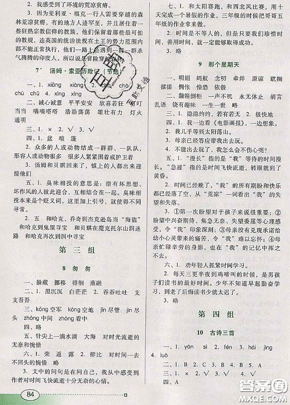 2020新版南方新課堂金牌學案六年級語文下冊人教版答案