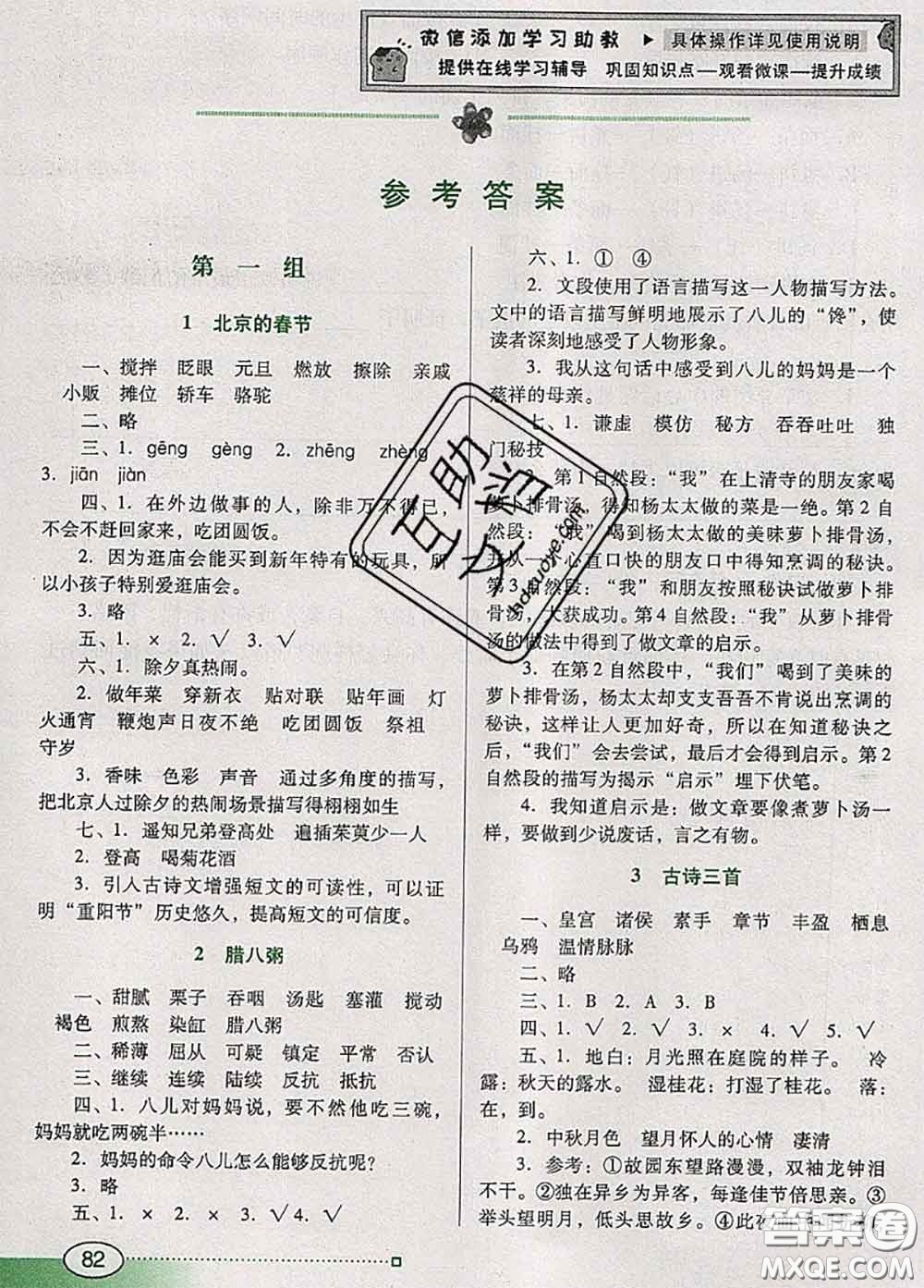 2020新版南方新課堂金牌學案六年級語文下冊人教版答案