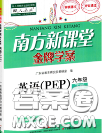 2020新版南方新課堂金牌學(xué)案六年級英語下冊人教版答案