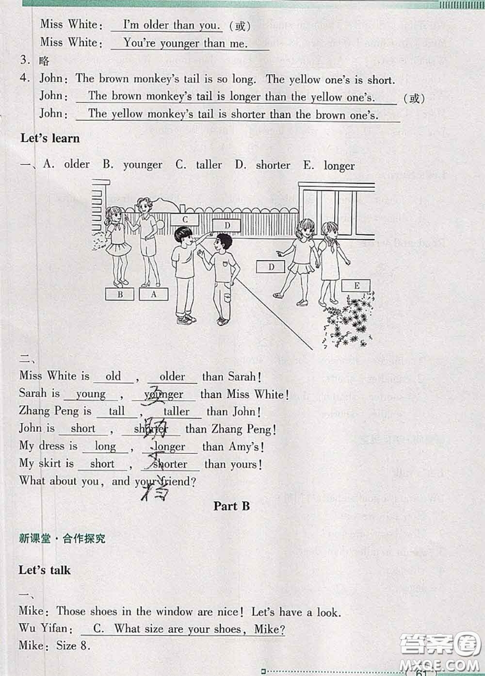 2020新版南方新課堂金牌學(xué)案六年級英語下冊人教版答案